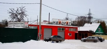 Фото: Где в Кемерове «переобуть» машину 2