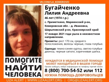 Фото: В Кузбассе волонтёры просят помощи в поисках пропавшей женщины 1