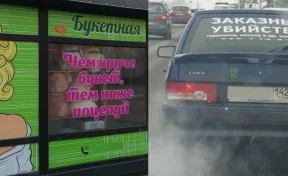 В Кузбассе эксперты высказались по поводу рекламы поцелуев и заказных убийств