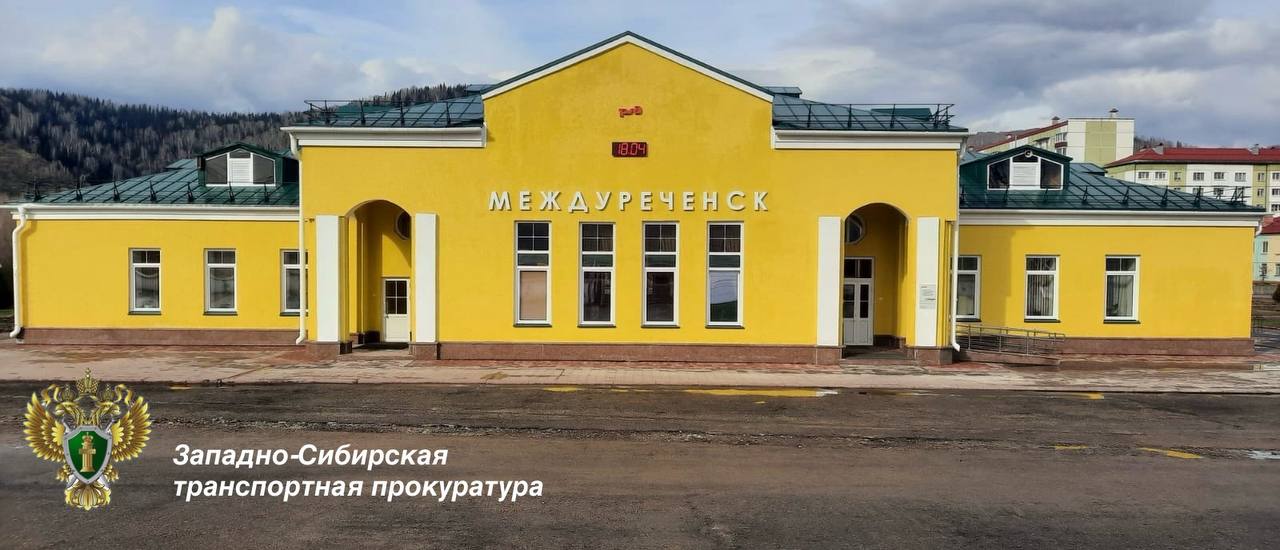 В Кузбассе возбудили уголовное дело о хищении денег при капремонте вокзала в Междуреченске