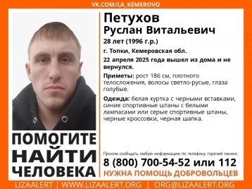 Фото: В Топках ищут без вести пропавшего 28-летнего мужчину 1