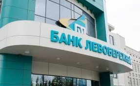 Банк «Левобережный» проведёт в Кемерове семинар по госзакупкам и банковским гарантиям