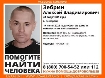 Фото: В Кемерове начались поиски без вести пропавшего 41-летнего мужчины 1