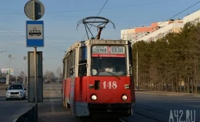 В Кемерове с 6 июня изменятся схемы движения 4 трамвайных маршрутов