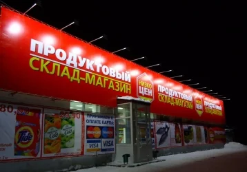 Фото: В Кузбассе построят гипермаркеты «Низкоцен» 1