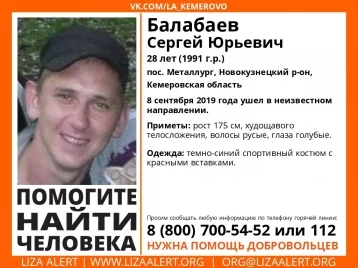 Фото: В Кузбассе почти месяц ищут пропавшего 28-летнего мужчину 1
