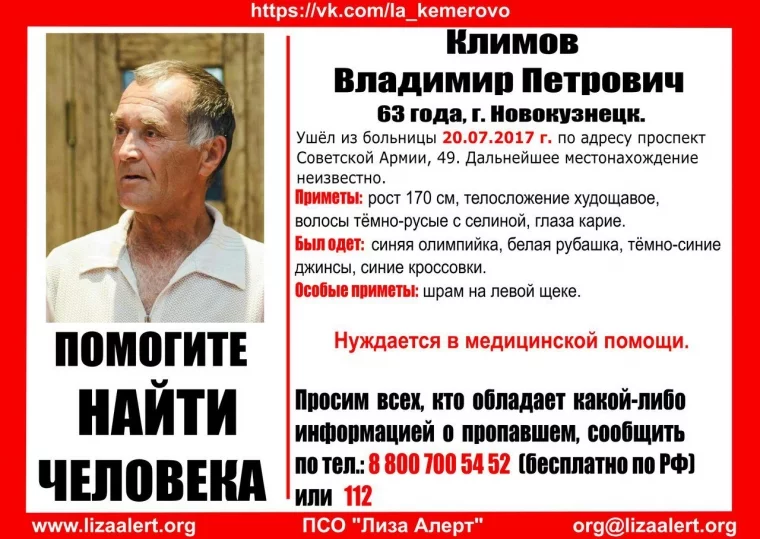 Фото: В Новокузнецке пенсионер ушёл из больницы и пропал 2