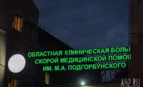 Соцсети: в Кемерове произошёл пожар в здании больницы на улице Островского