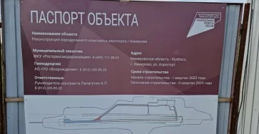 Фото: В Кемерове на реконструкции взлётно-посадочной полосы аэропорта работают почти 200 человек 2