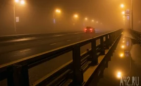 ГИБДД Кузбасса предупредила водителей о тумане на дорогах