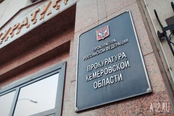 Фото: В Кузбассе замначальника колонии оштрафовали за невыполнение требований прокурора 1