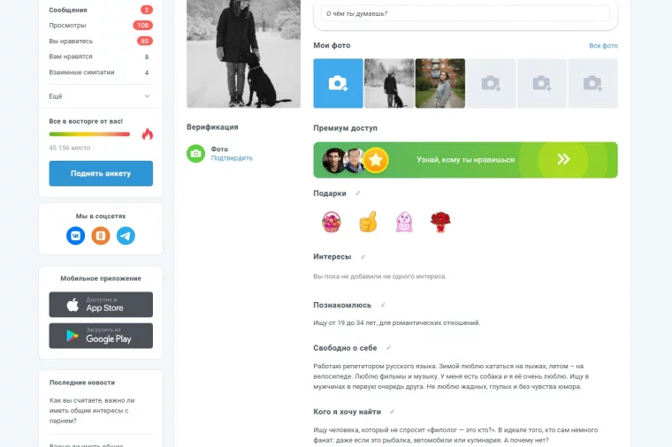 Фото: «С лишним весом? Ладно, дырку найдём»: как я искала любовь на сайтах знакомств 7