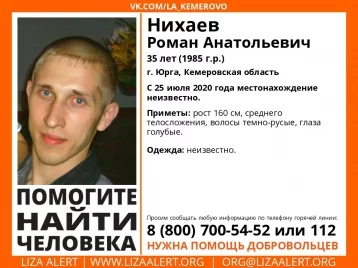 Фото: В Кузбассе больше недели разыскивают невысокого 35-летнего мужчину 1