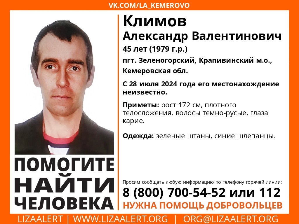 В Кузбассе пропал 45-летний мужчина в одних штанах и шлёпанцах 