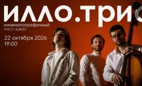 В Филармонии Кузбасса впервые выступит московская пост-джаз группа