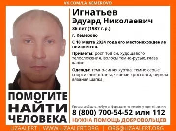 Фото: В Кемерове пропал 36-летний мужчина в чёрной вязаной шапке 1