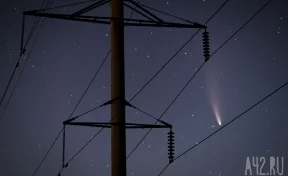 Кузбассовцы смогут наблюдать яркую и редкую комету