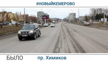 Фото: Мэр Кемерова показал, как изменился после ремонта проспект Химиков 3