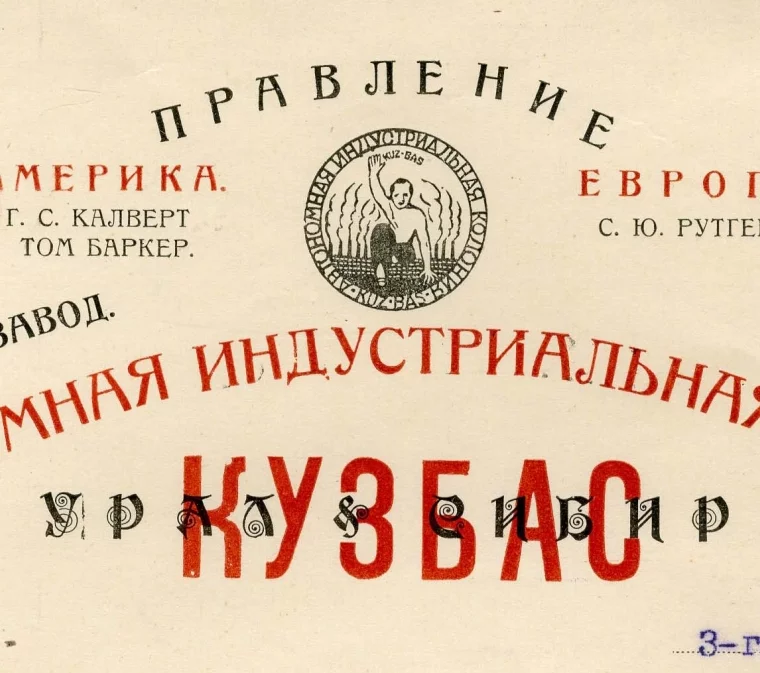 1-й бланк АИК на русском языке, 1921 год