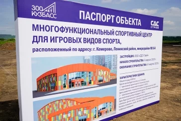 Фото: В Кемерове начали строить спортивный центр с крытым теннисным кортом 2