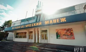Дмитрий Анисимов рассказал о сроках ремонта легкоатлетического манежа в Кемерове