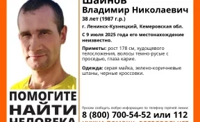 В Ленинске-Кузнецком без вести пропал 38-летний мужчина