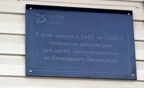 В Кемерове открыли мемориальную доску в честь детей, эвакуированных из блокадного Ленинграда