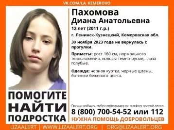 Фото: Не вернулась с прогулки: в Кузбассе пропала 12-летняя девочка 1
