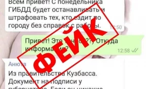 Власти Кузбасса прокомментировали слухи о штрафах для тех, кто ездит без справок с работы