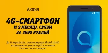 Фото: Смартфон и 2 месяца связи в подарок всего за 3 990 рублей — эксклюзивно для новых абонентов Билайн 1