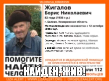 Фото: Волонтёры нашли пропавшего без вести кузбасского пенсионера 1