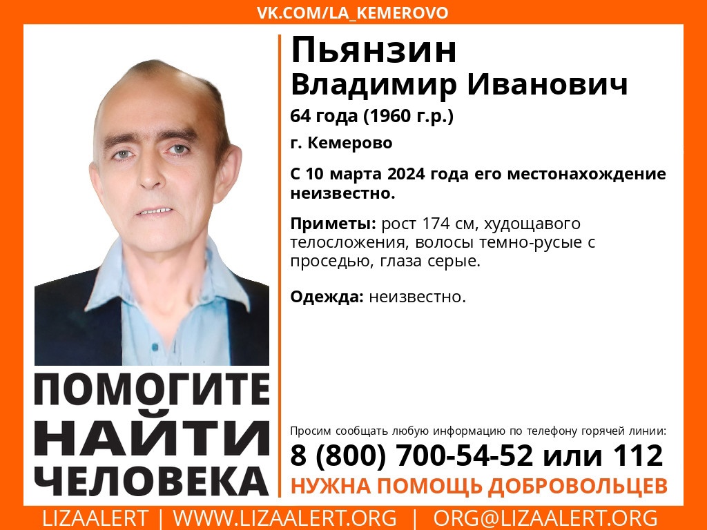 В Кемерове ищут 64-летнего мужчину с тёмно-русыми волосами