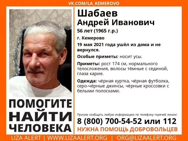 Фото: В Кемерове пропал без вести мужчина с усами 2