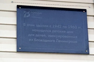 Фото: В Кемерове открыли мемориальную доску в честь детей, эвакуированных из блокадного Ленинграда 1
