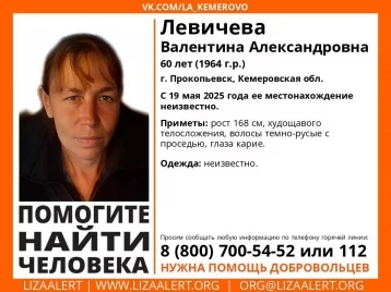 Фото: В Кузбассе ищут без вести пропавшую 60-летнюю женщину  1