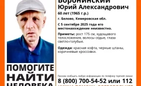В Белове два дня не могут найти пропавшего 60-летнего мужчину