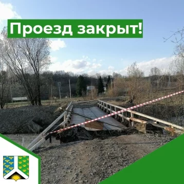 Фото: В кузбасском округе вода размыла основание моста: его закрыли 1