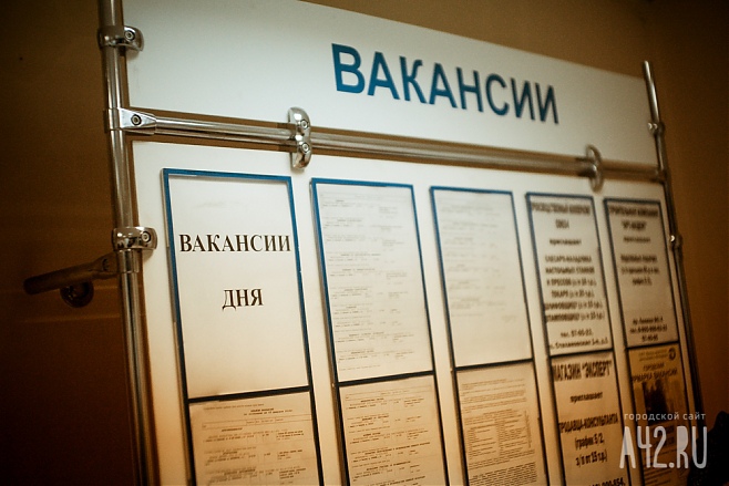 В Кузбассе уровень безработицы снизился до 3,9%, обновив исторический минимум
