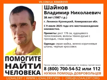Фото: В Ленинске-Кузнецком без вести пропал 38-летний мужчина 1
