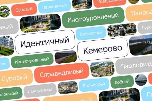 «Кемерово не склоняется» и чипсы с колбой: как локальный проект объединил тысячи горожан вокруг смыслов, а не хайпа