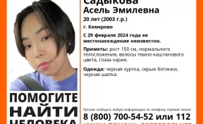 В Кемерове разыскивают 20-летнюю девушку в чёрной куртке