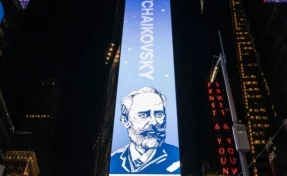 В центре Нью-Йорка появился портрет Петра Чайковского 