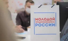 Кузбассовцев приглашают принять участие в конкурсе «Молодой предприниматель России»