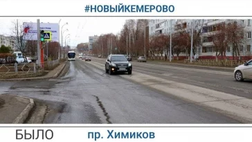 Фото: Мэр Кемерова показал, как изменился после ремонта проспект Химиков 5