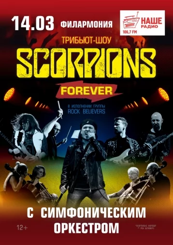 Фото: В Кемерове пройдёт The Scorpions Show с симфоническим оркестром 1