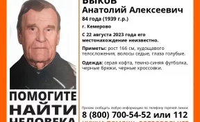 В Кемерове пропал без вести 84-летний пенсионер в кроссовках 