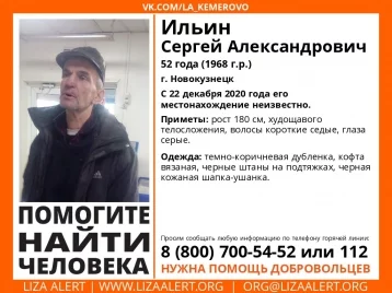 Фото: В Новокузнецке пропал без вести мужчина в коричневой дублёнке 1