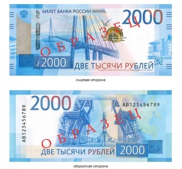 Фото: В Кузбасс поступили банкноты номиналом 2 000 рублей 1