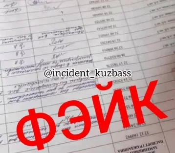 Фото: Власти опровергли фейк о голосовании по Конституции в Кузбассе 1