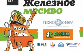 В Кемерове при поддержке Good Line пройдёт битва роботов